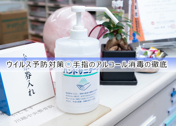TAG川越整骨院【鍼灸】(ウイルス予防対策〇手指のアルコール消毒の徹底をしております。)
