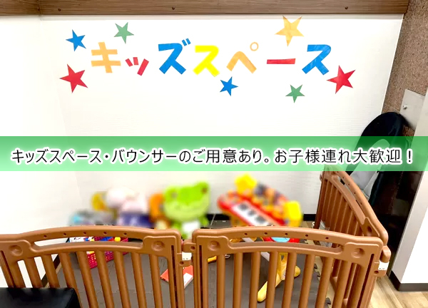 上板橋駅前接骨院【鍼灸】(キッズスペースやバウンサーもご用意してるので、小さいお子様と一緒でも施術を受けられる。)
