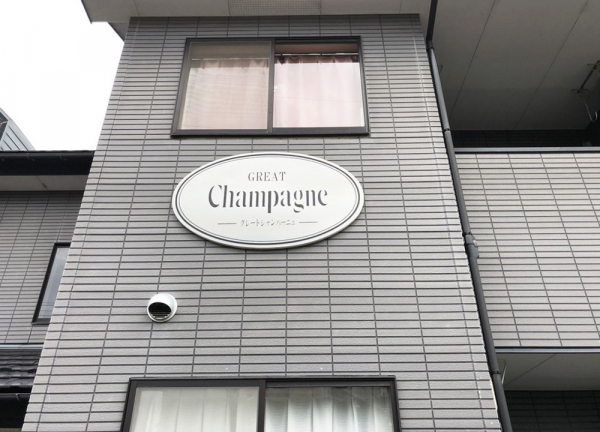 ままどれみ(こちらの建物の「103」号室です。)