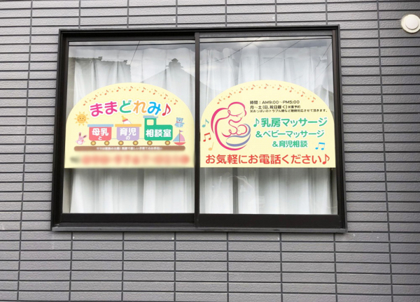 ままどれみ(看板が目印です☆)