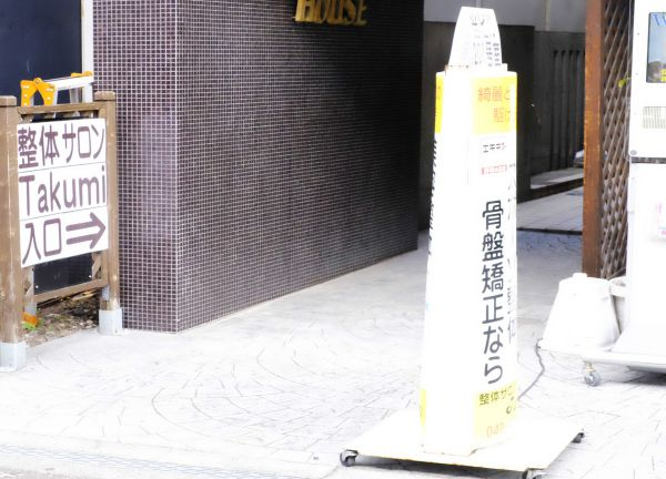 Ｔｒｕｓｔｅｄ整体サロンＴａｋｕｍｉ(こちらの看板を目印にお越しください。)