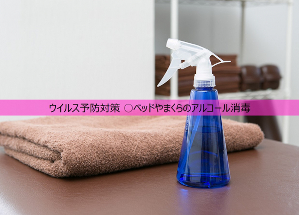 だいふく整骨院姫原院(お客様ごとに、ベッドやまくらのアルコール消毒を実施しております。)