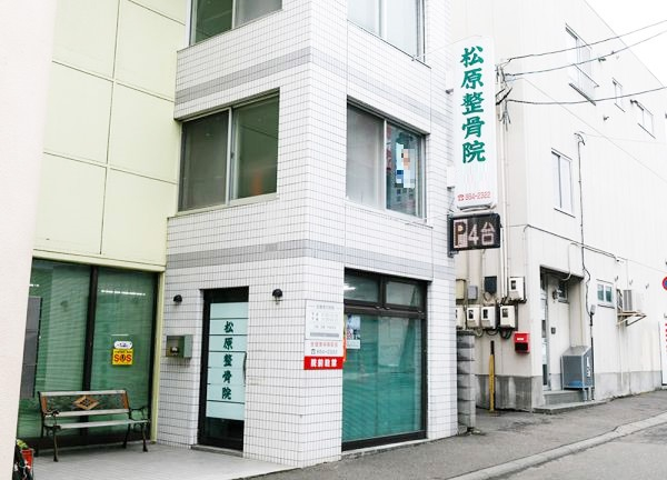 松原整骨治療院(当院がある建物の外観です。)