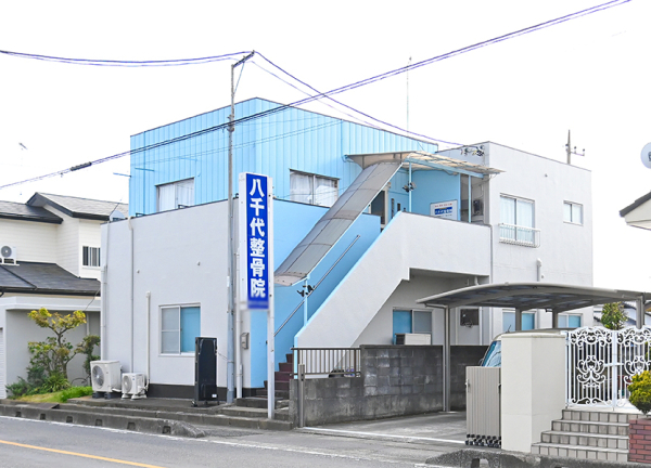 八千代整骨院　古河(宇都宮線・古河駅から車6分の場所に『八千代整骨院　古河』がございます。)