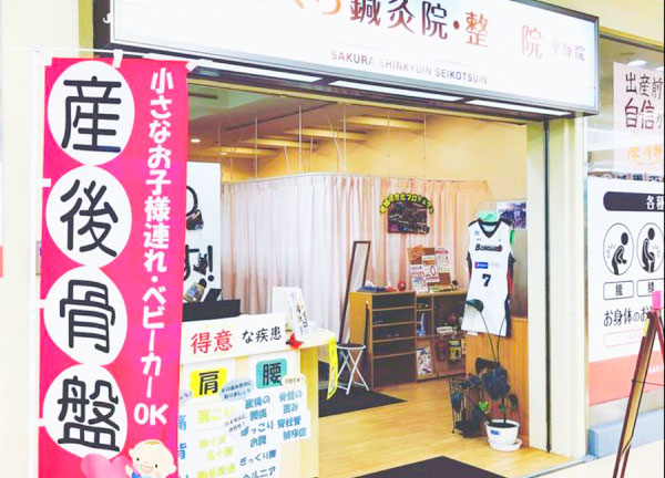 さくら鍼灸整骨院　平塚院(当院の外観です)