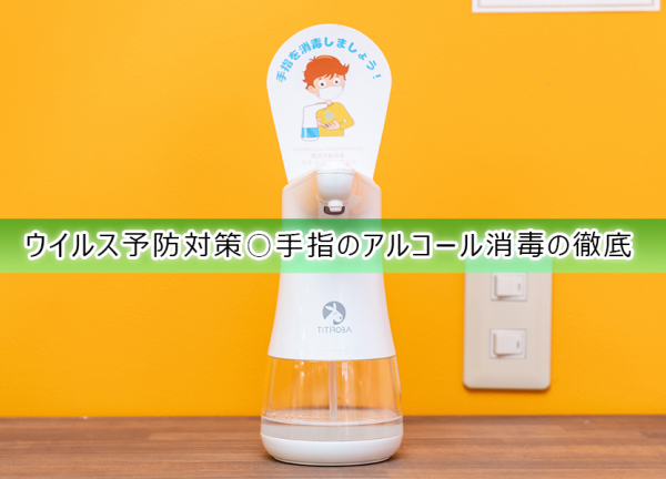 ＶＩＶＡ鍼灸整骨院　甲南院(ウイルス予防対策〇手指のアルコールを徹底しております。)