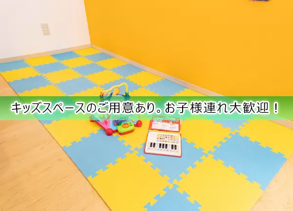 ＶＩＶＡ鍼灸整骨院　甲南院(キッズスペースも完備しておりお子様連れでも通いやすい。)