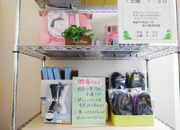 いしだ整骨院　上新庄院(おすすめ商品の紹介もしています！)