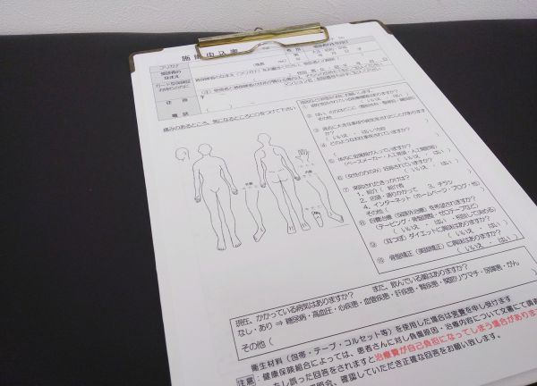 いしだ整骨院　上新庄院(気になることは何でもご記入ください)