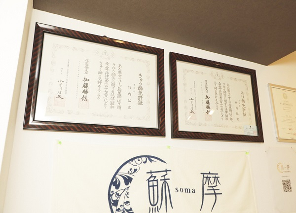蘇摩鍼灸治療院竹内弘宜(国家資格免許証)
