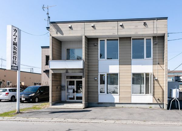 カムイ鍼灸整骨院(当院の外観です。)