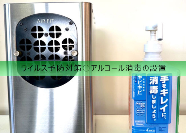 カムイ鍼灸整骨院(ウイルス予防対策 ○アルコール消毒液を設置しておりますので、ご協力のほどよろしくお願いいたします。)