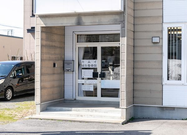 カムイ鍼灸整骨院(建物の左側に入口があります。)