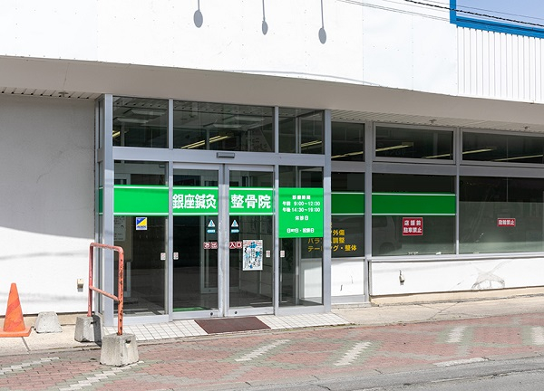 銀座鍼灸整骨院(建物の左側に入口があります。)