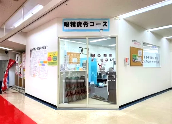 鍼灸整骨まこまない(外観の様子です。)