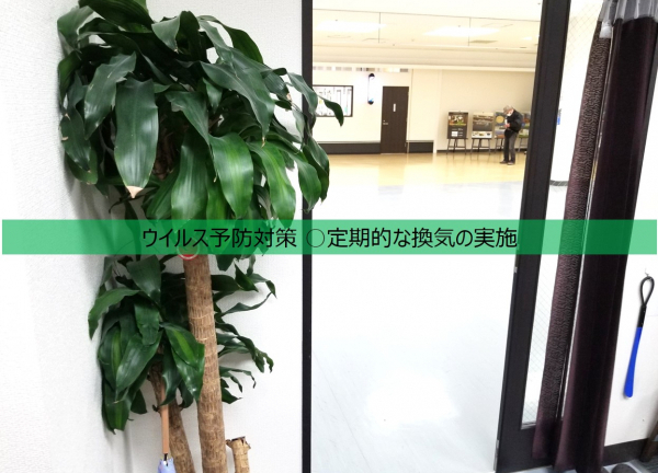 ダイアン鍼灸整骨院(ウイルス予防対策 ○定期的に室内の換気を実施しております。)