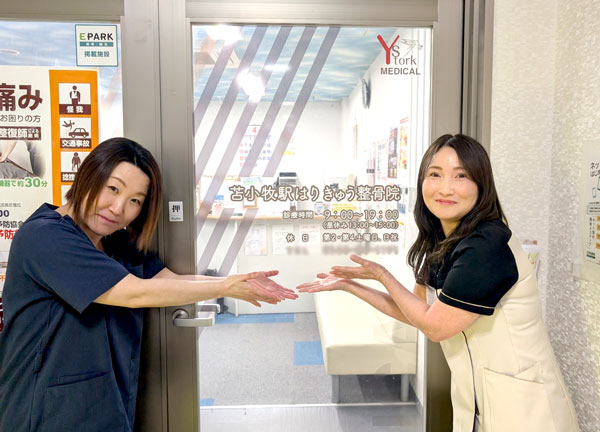 苫小牧駅はりきゅう整骨院(お客様のお越しをお待ちしています。)