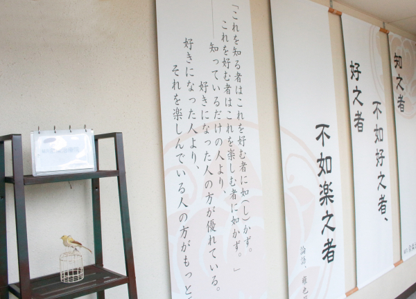 鍼灸兪楽治療院開成店(孔子の「論語」の一節を施設前に掲示しています。)