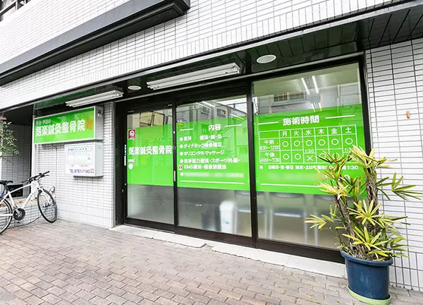気楽鍼灸整骨院　生野区小路院(店舗外観です)