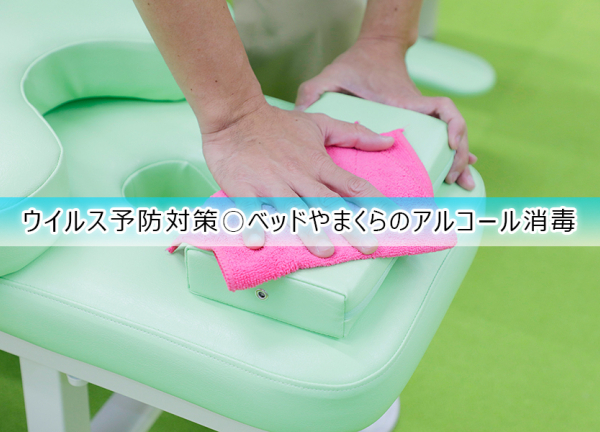 泉尾松浦鍼灸整骨院(ウイルス予防対策〇施術毎にベッドやまくらのアルコール消毒を徹底しております。)