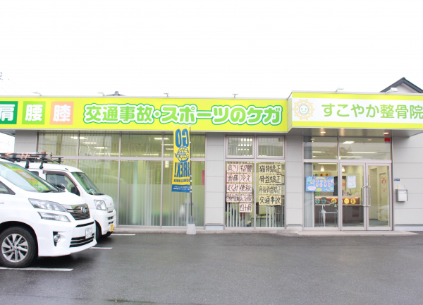 すこやか整骨院鶴田院(バス停から徒歩3分！通いやすさ◎)