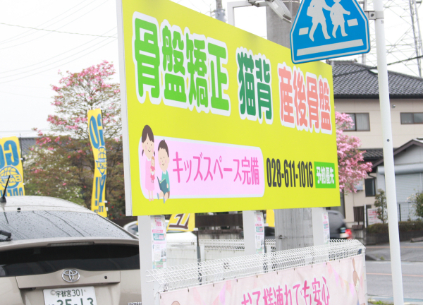 すこやか整骨院鶴田院(大きな蛍光色の看板がお出迎えします♪)