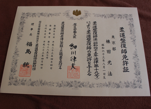 ムネタ鍼灸整骨院(国家資格（柔道整復師）あります◎)