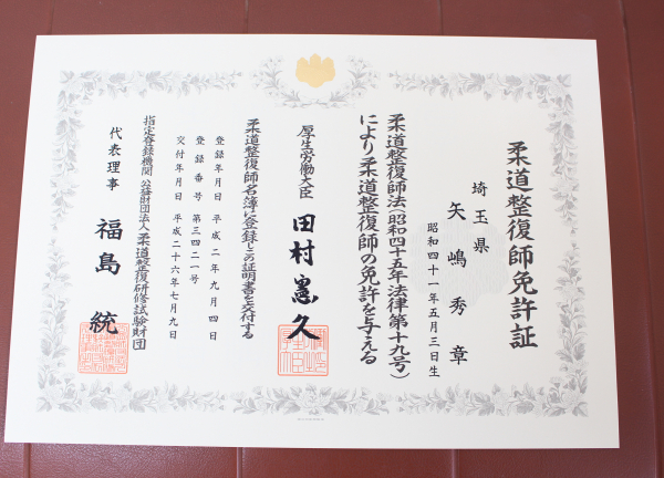 矢嶋接骨院【鍼灸/マッサージ】(国家資格（柔道整復師）あります◎)