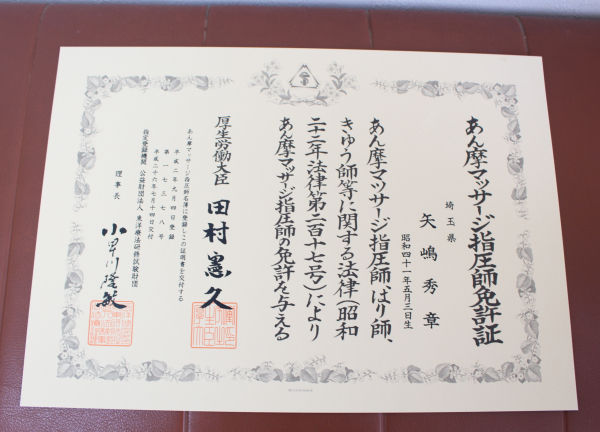 矢嶋接骨院【鍼灸/マッサージ】(国家資格 （あん摩マッサージ師）あります★)