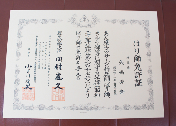 矢嶋接骨院【鍼灸/マッサージ】(国家資格（はり師）あります♪)