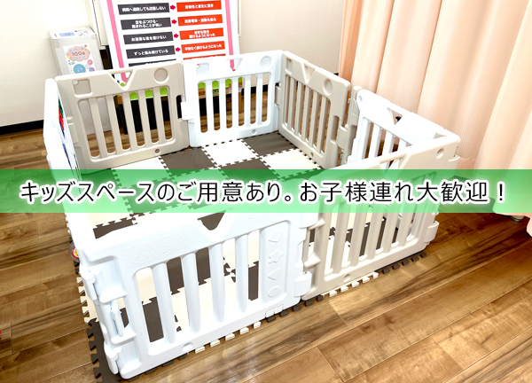東十条駅前整骨院(キッズスペースも完備しておりお子様連れでも通いやすい。)