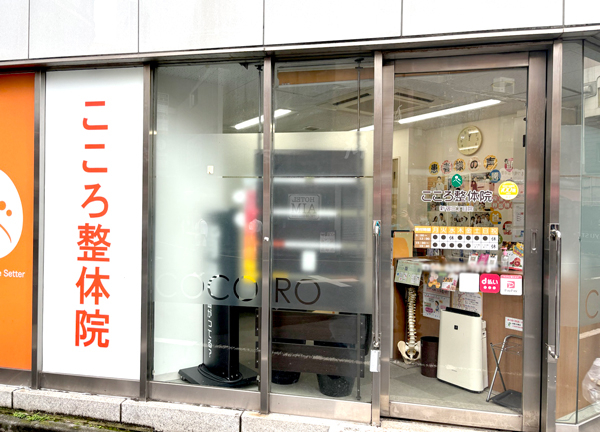 こころ整体院新宿三丁目院(都営新宿線の新宿三丁目駅から徒歩1分の距離にあるアクセスに便利な施設です。)