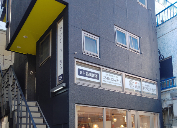 マッサージ･整体 経堂夢ぎわ治療院(経堂駅徒歩1分のアクセス良好な立地◎)