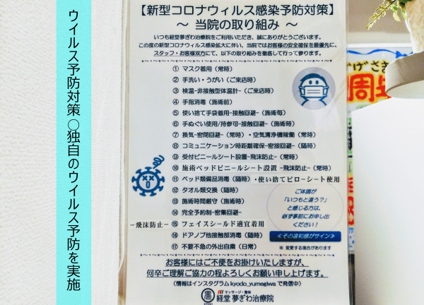 マッサージ･整体 経堂夢ぎわ治療院(新型コロナウィルス感染予防対策を独自に徹底して取り組んでおります。)