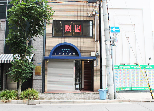 整骨院よし(こちらのビルの2階に店舗があります)
