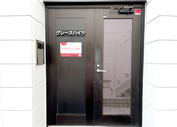 はり・灸・マッサージ　東京荻窪ＫＡＺ治療院【鍼灸】(インターホンでお知らせください。)