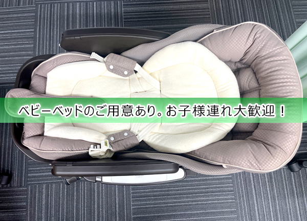 こころ整体院　大通院(ベビーベッドをご用意しているので、小さいお子様をお連れの方にもおすすめです。)