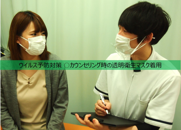 こころ整体院　大通院(ウイルス予防対策 ○カウンセリング時、通常のマスクの上に、透明衛生マスクも着用しております。)