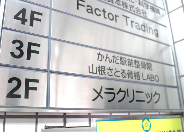 かんだ駅前鍼灸整骨院(JR神田駅から徒歩2分！駅チカです★)