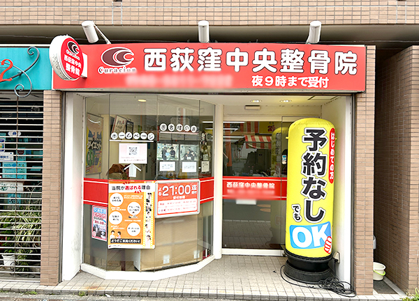 JR線・西荻窪駅から徒歩2分！駅チカ★赤い看板が目印です♪