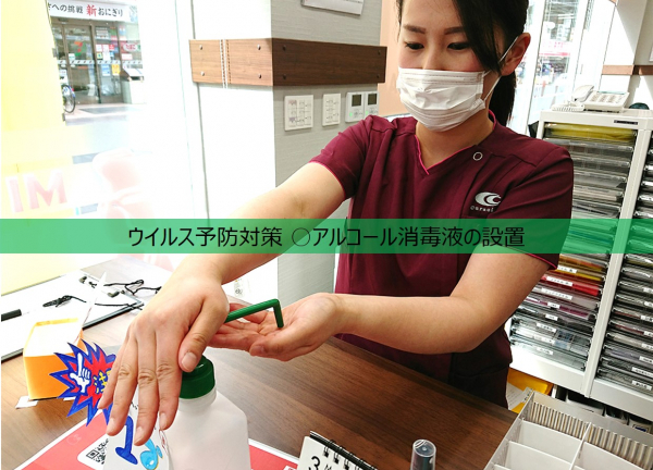 新橋西口整骨院(ウイルス予防対策 ○アルコール消毒液を設置しておりますので、ご協力のほどよろしくお願いいたします。)