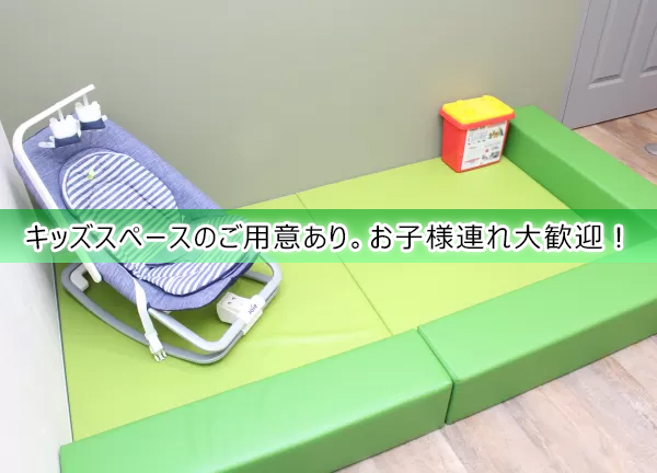 Ｉｃｈｉｇａｙａの鍼灸整骨院(キッズスペースがあるのでお子様連れでも通いやすい。)