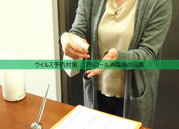 こころ整体院　札幌駅前院(ウイルス予防対策 ○アルコール消毒液を設置しておりますので、ご協力のほどよろしくお願いいたします。)