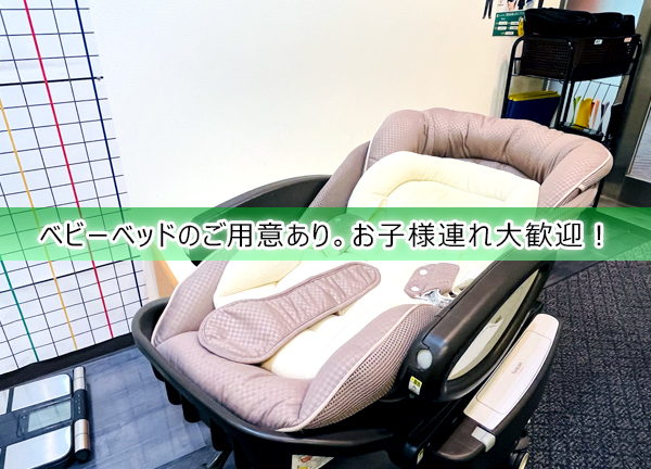 こころ整体院　札幌駅前院(ベビーベッドをご用意しているので、小さいお子様をお連れの方にもおすすめです。)