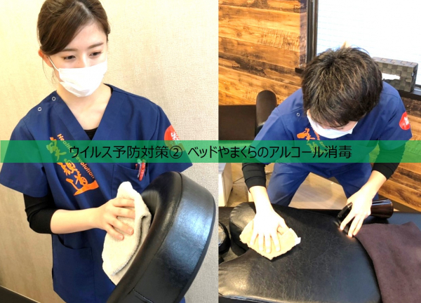 高幡不動整骨院(ウイルス予防対策②お客様ごとに、ベッドやまくらをアルコール消毒しております。)