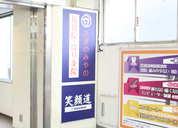 さぎのみやの接骨院・はり灸院(青い看板が目印です◎)