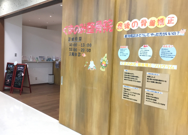 くまのみ整骨院 越谷駅前院【鍼灸】(東武スカイツリーライン・越谷駅から徒歩3分！駅チカ★)