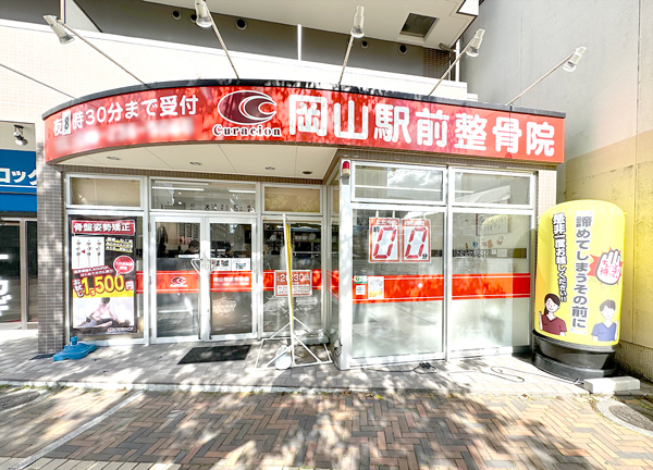 岡山駅前整骨院【鍼灸】(津山線の岡山駅から徒歩3分程の場所にあるアクセスに便利な施設です。)