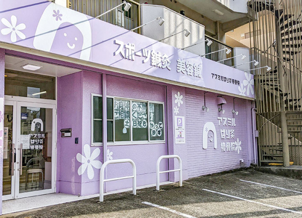 アスミルはり灸接骨院　天白店(鶴舞線・塩釜口駅から徒歩2分の場所に『アスミルはり灸接骨院 天白店』がございます。)