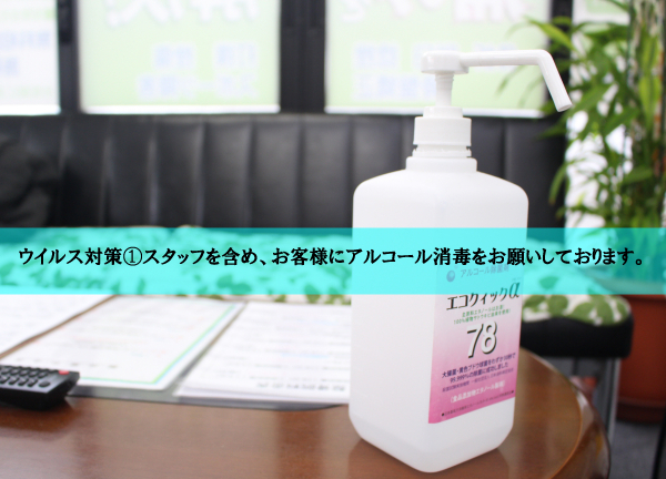 ことぶき整骨院・鍼灸院　武蔵浦和店(ウイルス対策をしております。)